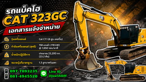 🚧 แบ็คโฮ CAT 323GC ปี2020 พร้อมใช้งาน 🚧 แบ็คโฮ CAT 323GC ปี2020 พร้อมใช้งาน