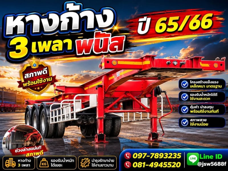🚛❤️ ขายหางก้าง 3 เพลา พนัส ปี 65-66
