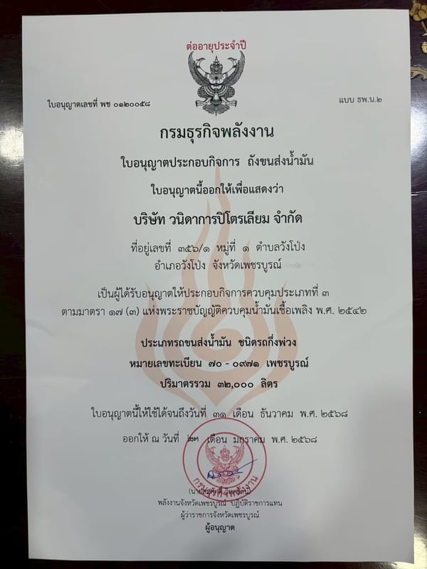 ขายหางแทงค์น้ำมัน 2 เพลา ปี 40 ความจุ 32,000 ลิตร