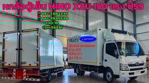 ❄️ [ขาย] 6 ล้อตู้เย็น HINO XZU 150 แรง ปี 59 สภาพนางฟ้า แอร์ Carrier เย็นเจี๊ยบ! 💨