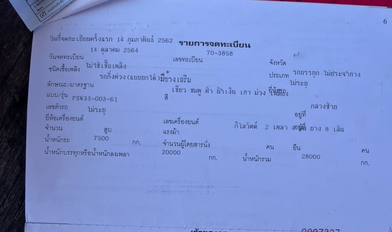 หางเซมิดั้มกะบะอลูมิเนียมปี62ยาว7.2เมตร