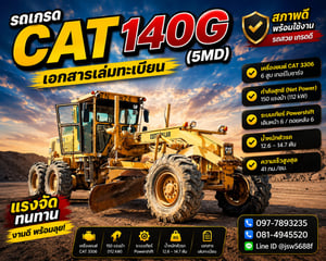รถเกรดcat140G5MDเอกสารเล่มทะเบียนรถสวยพร้อมใช้งานซีเรียลสูง