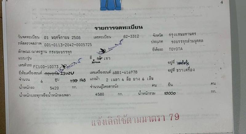 ขายรถหกล้อเฮี้ยบขยุ้ม TOYOTA ปี 08  เครื่อง 6BB1 145 แรงม้า