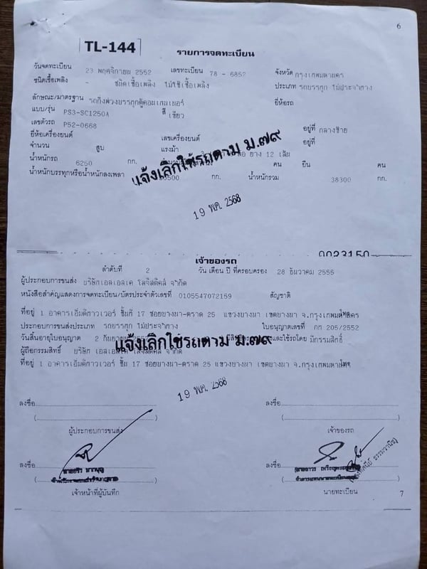 🚛💚 ขายหางก้างพนัส 3 เพลา ถุงลม ปี 52 🚛💚 ขายหางก้างพนัส 3 เพลา ถุงลม ปี 52