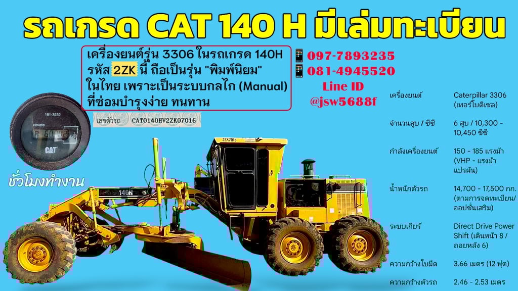 รถเกรดเดอร์ ยอดนิยม CAT 140H รหัส 2KZ อึด ถึก ทน มีเล่มทะเบียน