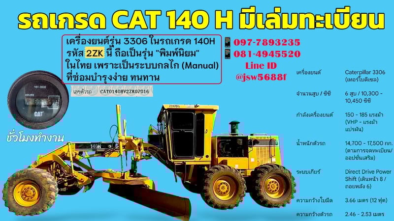 รถเกรดเดอร์ ยอดนิยม CAT 140H รหัส 2KZ อึด ถึก ทน มีเล่มทะเบียน