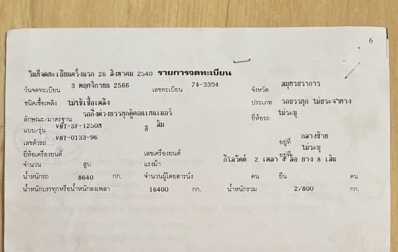 หางพื้นเรียบ2เพลา12.5ม.ราคาถูกๆสภาพใช้งานได้ หางพื้นเรียบ2เพลา12.5ม.ราคาถูกๆสภาพใช้งานได้