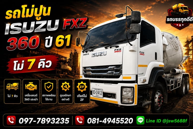 ขายรถโม่ปูน ISUZU FXZ 360 แรง ปี 61 โม่ 7 คิว