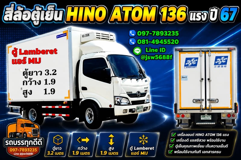 4ล้อตู้ทำความเย็นไม่ติดเวลาฮีโน่อะตอม