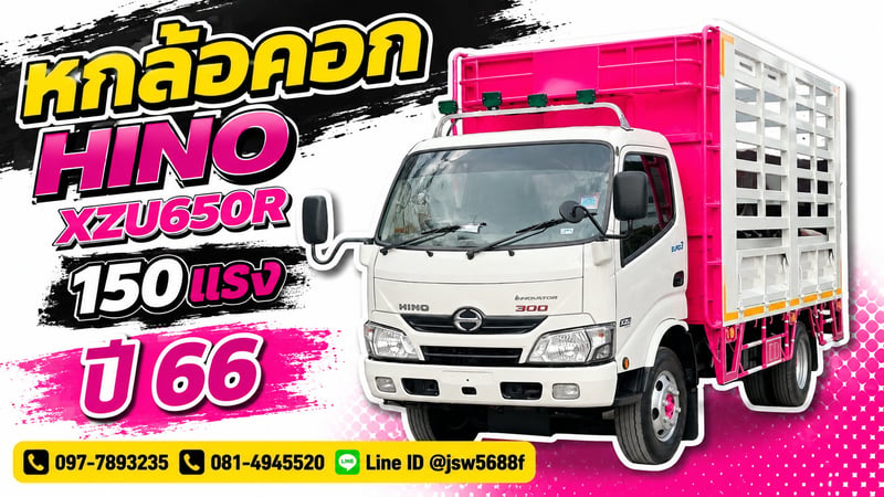 💖 หล่อคอก HINO XZU650R 150 แรง ปี 66 💖