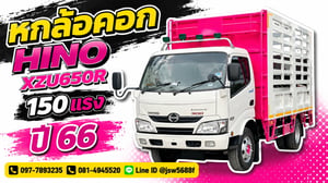 💖 หล่อคอก HINO XZU650R 150 แรง ปี 66 💖