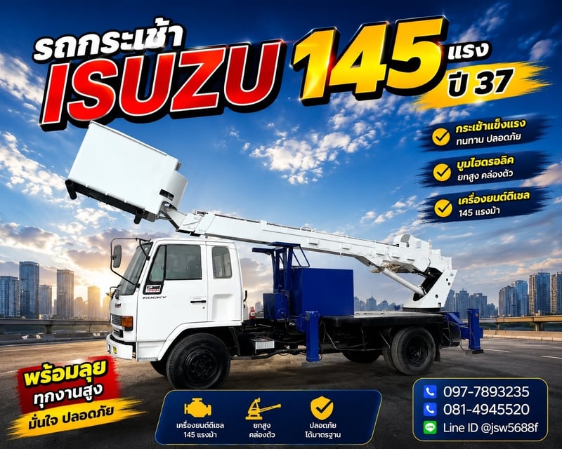 รถหกหล้อกระเช้า ISUZU ROCKY145 แรง ปี37 บูมยืด 17 เมตร Restall ใหม่ทั้งคันระบบสมบรูณ์ทุกจุด พิกัด แสมดำ พระราม2 0977893235 รถห้างแท้