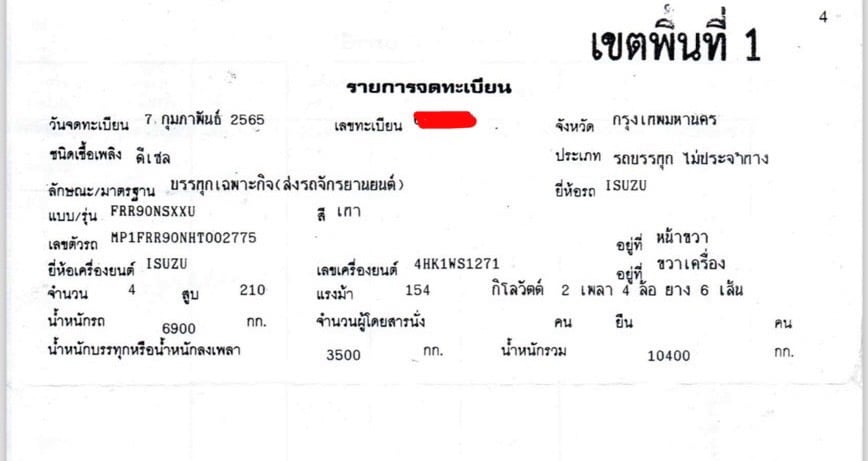 หกล้ออีซูซุFRR210ปี65ตู่บรรทุกมอไซด์มีลิฟท์ท้าย