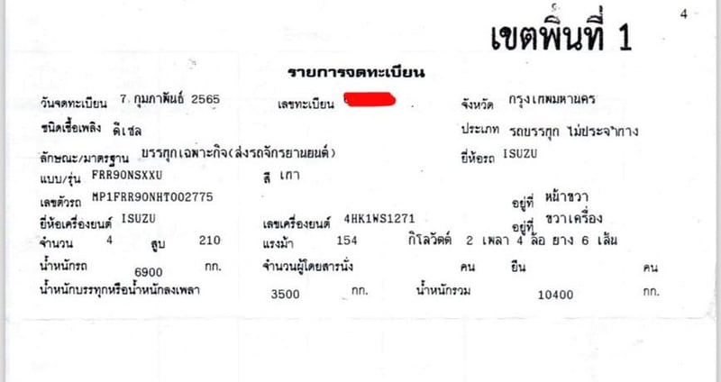 หกล้ออีซูซุFRR210ปี65ตู่บรรทุกมอไซด์มีลิฟท์ท้าย