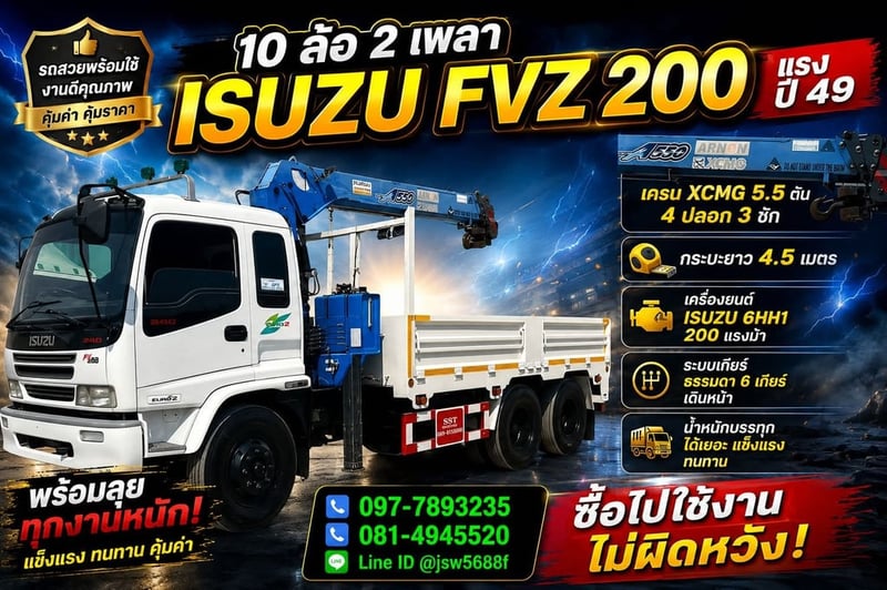 ♨️10 ล้อ 2 เพลา ติดเครน 5.5 ตัน ISUZU FVZ 200 แรง