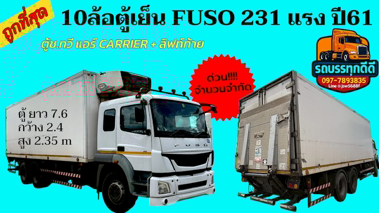 ✅✅✅ ถูกที่สุด สิบล้อตู้เย็น FUSO 331 แรง ปี61 ตู้ช.ทวี แอร์ CARRIER​