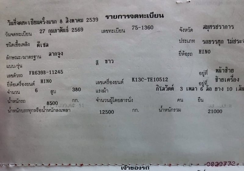 หัวลากฮีโน่โปรเฟีย380แรงสภาพใช้งานราคาถูก หัวลากฮีโน่โปรเฟีย380แรงสภาพใช้งานราคาถูก
