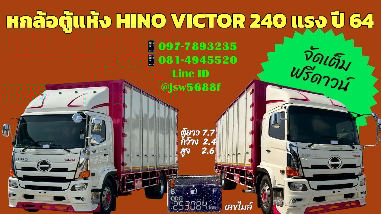 ✴️✴️ หกล้อตู้แห้ง10บาน HINO VICTOR 240 ปี 64 สวยสุดในย่านนี้ 