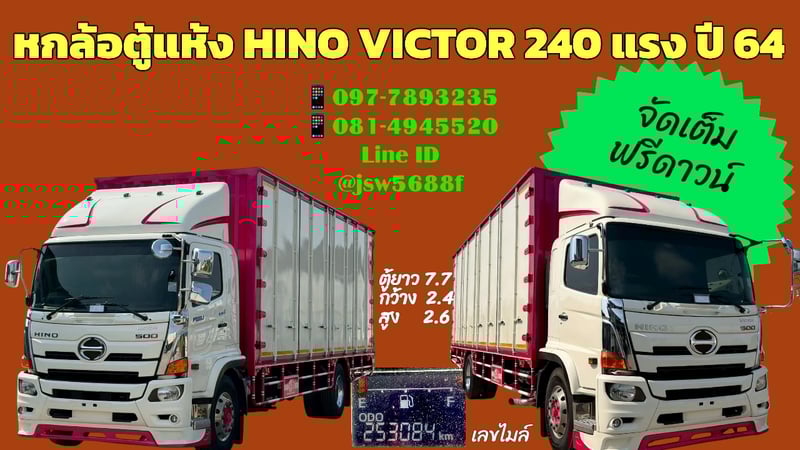 ✴️✴️ หกล้อตู้แห้ง10บาน HINO VICTOR 240 ปี 64 สวยสุดในย่านนี้ 