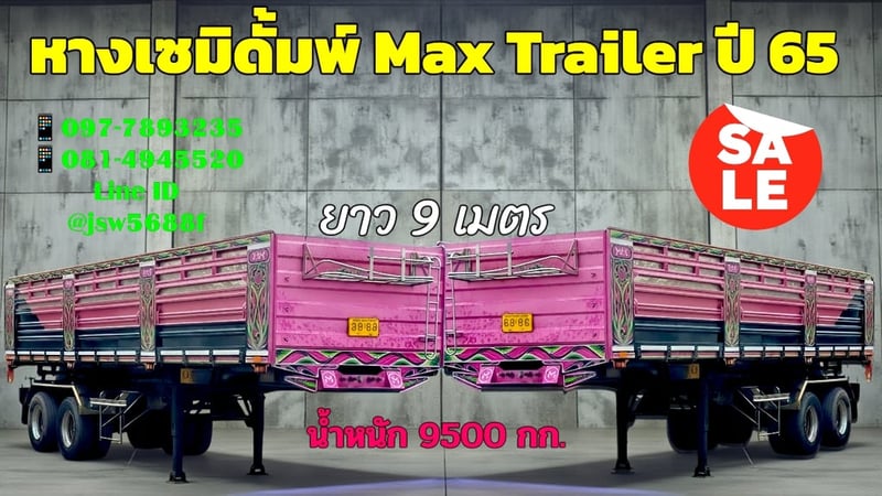 📢 Hot Sale! หางเซมิดั๊มพ์ Max Trailer ปี 65 (ยาว 9 เมตร!)