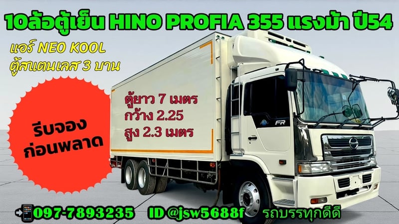 10ล้อฮีโน่โปรเฟียตู้เย็นราคาเบาๆ