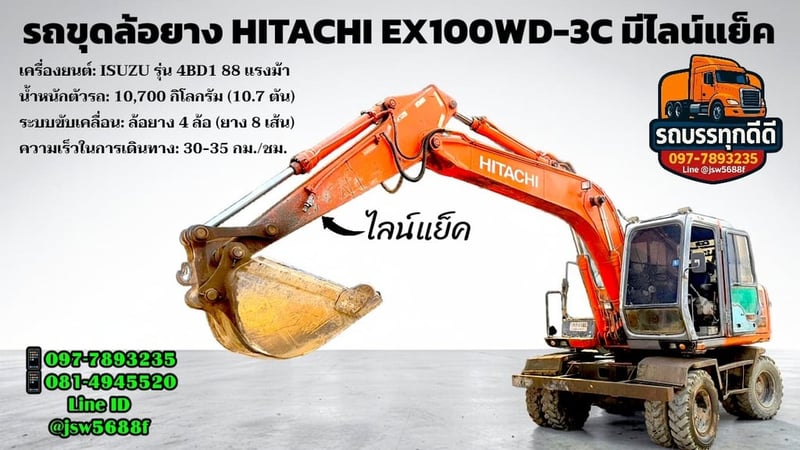 🔥 รถขุดล้อยาง HITACHI EX100WD-3C ไลน์แย็ค 🔥