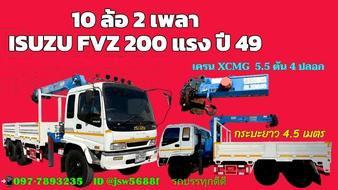 ♨️10 ล้อ 2 เพลา ติดเครน 5.5 ตัน ISUZU FVZ 200 แรง ♨️10 ล้อ 2 เพลา ติดเครน 5.5 ตัน ISUZU FVZ 200 แรง