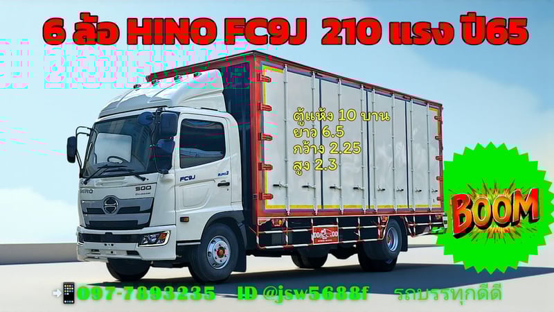 ✅✅หกล้อตู้แห้ง HINO FC9J 210 แรง ปี 65