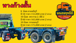 หางก้างสั้น สวย พร้อมใช้งาน ปี60 