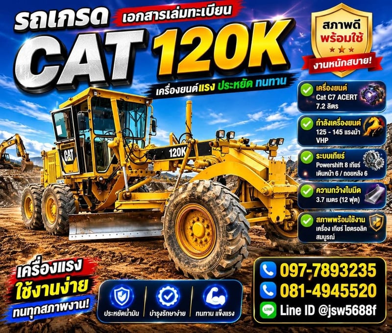 ด่วน! รถเกรด CAT 120K สภาพนางฟ้า พร้อมเล่มทะเบียน ​รุ่นยอดนิยม ซ่อมง่าย