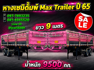 ขายหางเซมิด้้มพ์ Max Trailer ปี 65 🔥 SALE ขายหางเซมิด้้มพ์ Max Trailer ปี 65 🔥 SALE
