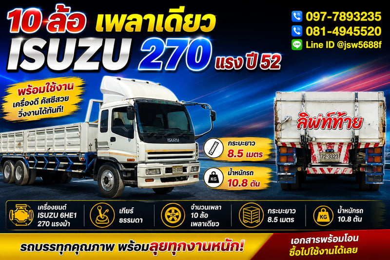 รถอีซูซุ10ล้อเพลาเดียวเครื่อง270แรงปี52 สภาพพร้อมใช้เครื่องดีแอร์เย็น