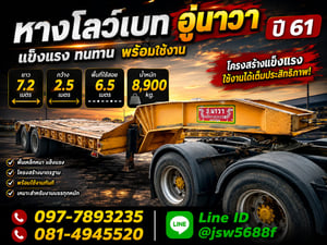 🚛🟡 ขายหางโลว์เบท อู่นาวา ปี 61