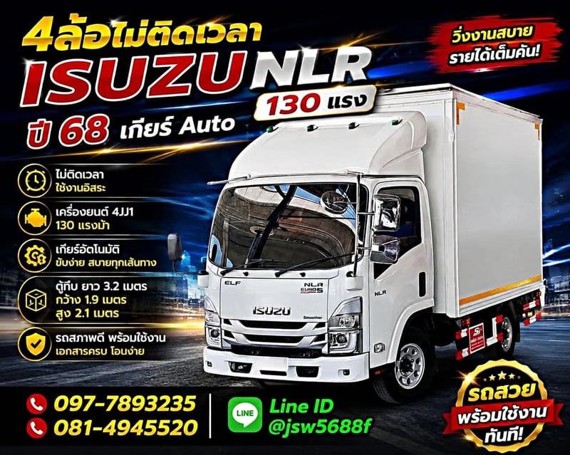 🚛✨ ขายรถ 4 ล้อไม่ติดเวลา ISUZU NLR 130 แรง ปี 68 เกียร์ Auto