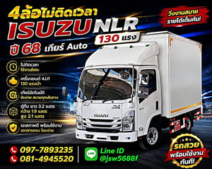 🚛✨ ขายรถ 4 ล้อไม่ติดเวลา ISUZU NLR 130 แรง ปี 68 เกียร์ Auto 🚛✨ ขายรถ 4 ล้อไม่ติดเวลา ISUZU NLR 130 แรง ปี 68 เกียร์ Auto