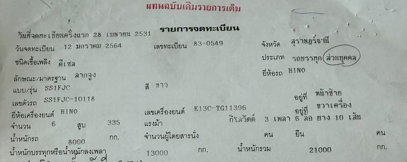 ขายรถ 10 ล้อดั้มพ์ HINO 3M 240 แรงม้า ปี 38