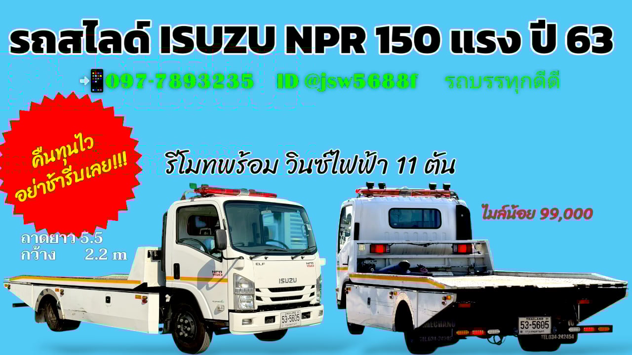 รถสไลด์ทำเงิน ISUZU NPR 150 แรงม้า ปี 63 คืนทุนไว!!! 