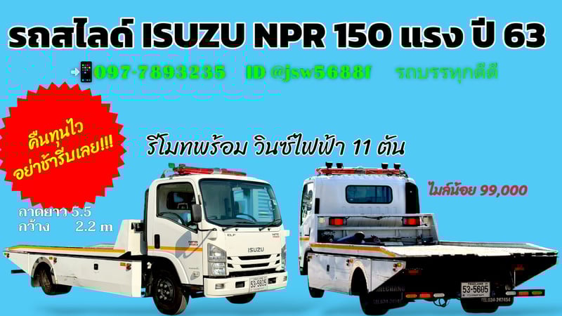 รถสไลด์ทำเงิน ISUZU NPR 150 แรงม้า ปี 63 คืนทุนไว!!! 