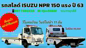 รถสไลด์ทำเงิน ISUZU NPR 150 แรงม้า ปี 63 คืนทุนไว!!! 