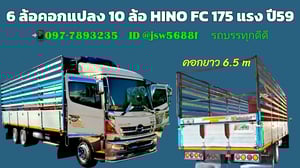 ♨️♨️ สิบล้อแคระ HINO FC 175 ปี 59 