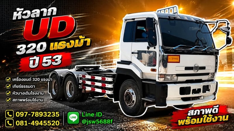 🚛 หัวลาก UD 320 แรงม้า ปี 53  เกียร์ธรรมดา ขับดี 