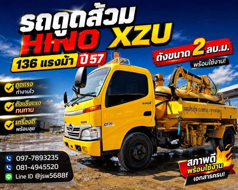 รถหกล้อดูดสิ่งปฎิกูลส้วมไขมันเครื่อง136แรง