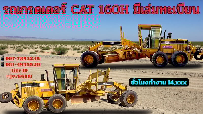 🚜 ขายด่วน! CAT 160H เกรดเดอร์สุดแกร่ง มีเล่มทะเบียน