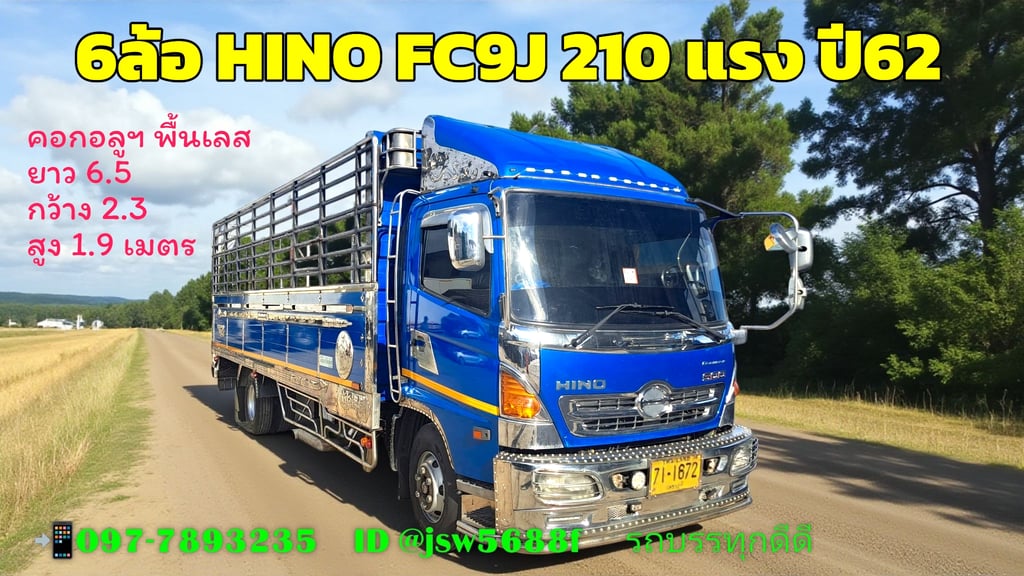 หกล้อฮีโน่FCเครื่อง210แรงปี62กะบะอลูมิเนียมเลสยาว6.5ม.ตามสภาพ890000