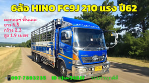 หกล้อฮีโน่FCเครื่อง210แรงปี62กะบะอลูมิเนียมเลสยาว6.5ม.ตามสภาพ890000