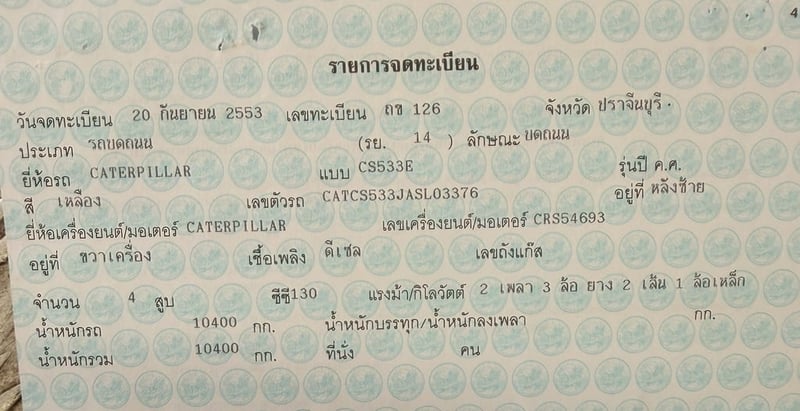🚜 รถบด CAT CS533E 2 เพลา 2 เปลือก 🚜 รถบด CAT CS533E 2 เพลา 2 เปลือก