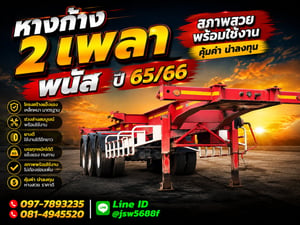 🚛❤️ ขายหางก้าง 2 เพลา พนัส ปี 65-66 🚛❤️ ขายหางก้าง 2 เพลา พนัส ปี 65-66