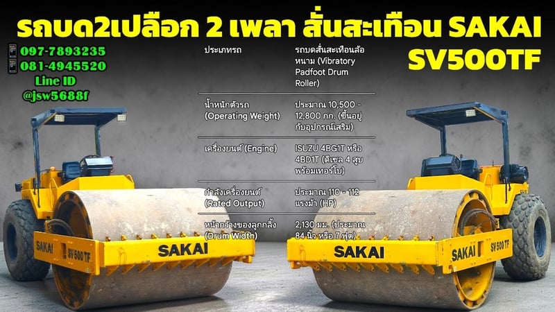รถบด SAKAI SV 500TF 2เปลือก 2 เพลาพร้อมใช้ 