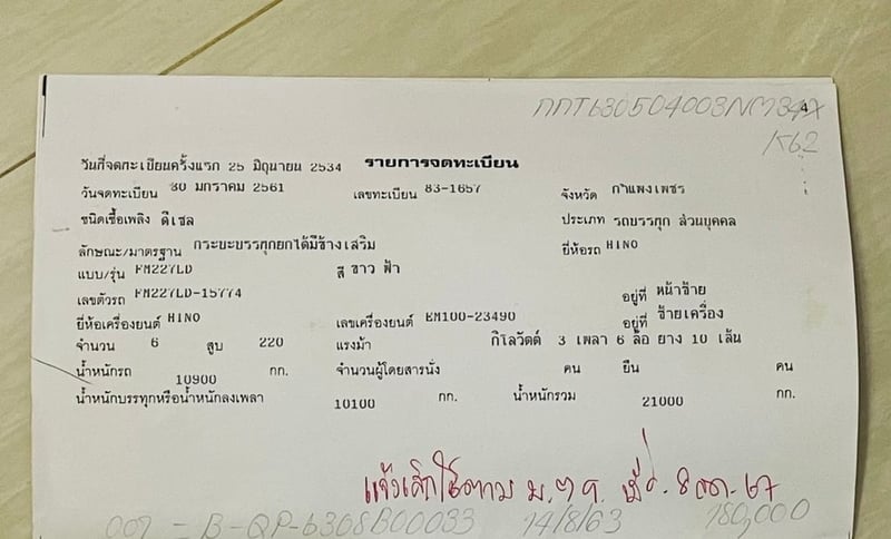 ขายรถน้ำ2เพลาฮีโน่227สเปย์น้ำ