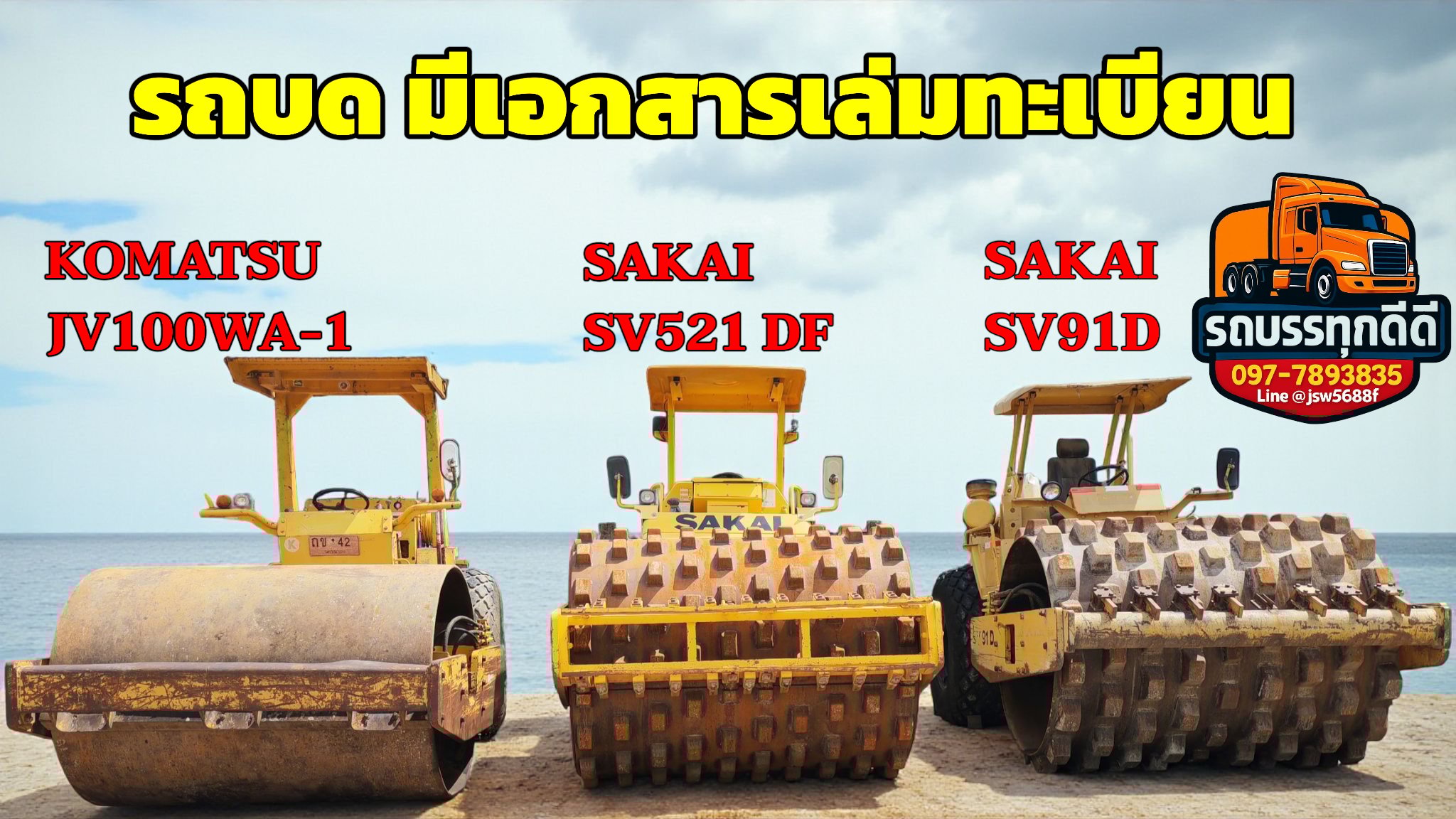 รถบดสั่นสะเทือน KOMATSU JV100WA-1 ปี59 เล่มทะเบียน รถบดสั่นสะเทือน KOMATSU JV100WA-1 ปี59 เล่มทะเบียน
